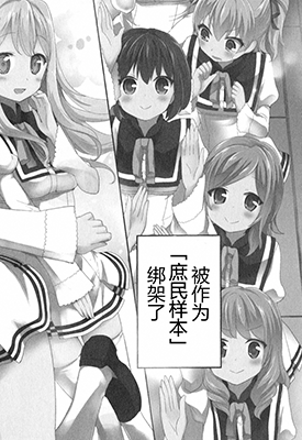 庶民样本 我被绑架到贵族女校当 “庶民样本”  1-47话  七月隆文  漫画百度网盘下载