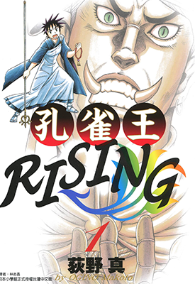 孔雀王RISING  1-3卷  荻野真  漫画百度网盘下载