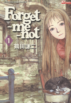 Forget-me-not 勿忘‧我  1卷  鹤田谦二  漫画百度网盘下载