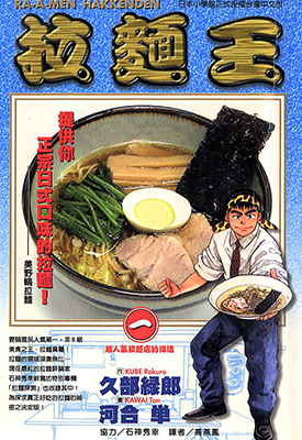 拉面王  1-26卷  久部绿郎  漫画百度网盘下载