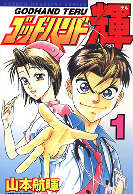 天生妙手  1-62卷  山本航晖  漫画百度网盘下载
