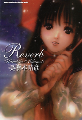 Reverb 响  1卷  美树本晴彦  漫画百度网盘下载