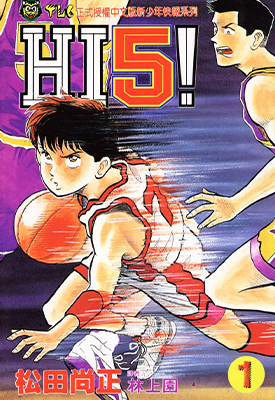 HI 5!  1-6卷  松田尚正  漫画百度网盘下载