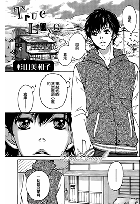 True Love  1-37话  杉山美和子  漫画百度网盘下载