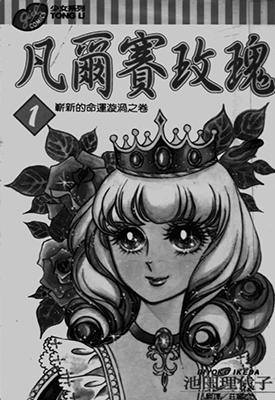 凡尔赛玫瑰  1-10卷  池田理代子  漫画百度网盘下载