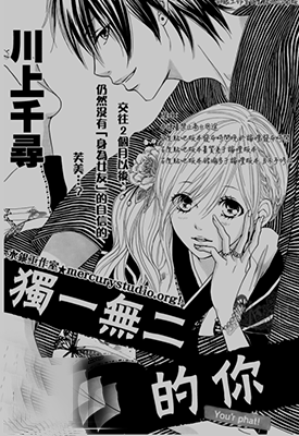 独一无二的你  1-34话  川上千寻  漫画百度网盘下载