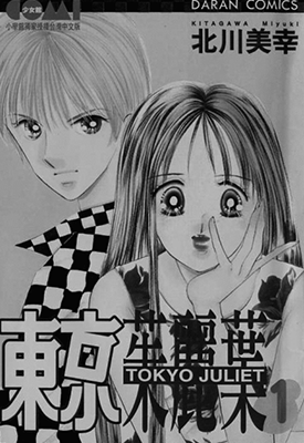 东京朱丽叶  1-13卷  北川美幸  漫画百度网盘下载