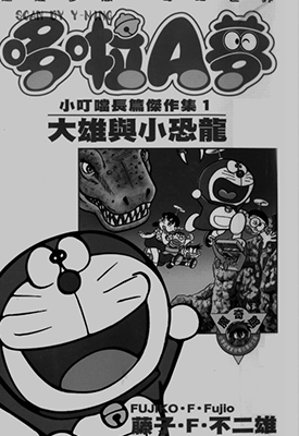 机器猫大长篇  1-26卷  藤子·F·不二雄  漫画百度网盘下载