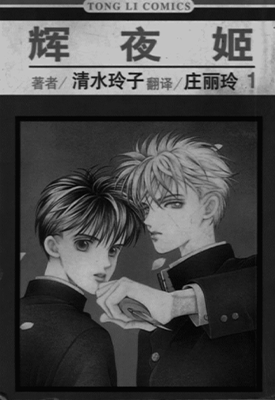 辉夜姬  1-27卷  清水玲子  漫画百度网盘下载