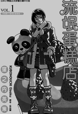 流氓蛋糕店  1-7卷  洼之内英策  漫画百度网盘下载