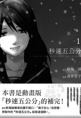 秒速五厘米  1-2卷  新海诚 清家雪子  漫画百度网盘下载