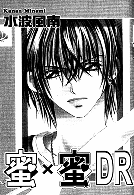 蜜X蜜DROPS 蜜×蜜水果糖  1-8卷  水波风南  漫画百度网盘下载