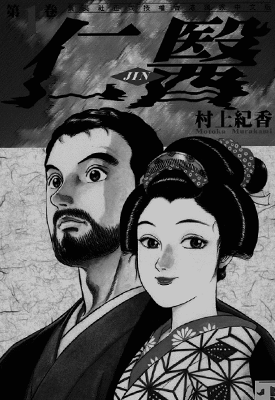 仁医  1-20卷  村上纪香  漫画百度网盘下载