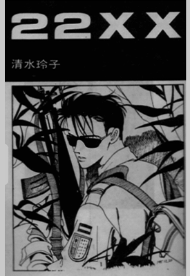 清水玲子短篇作品集  1-8卷  清水玲子  漫画百度网盘下载