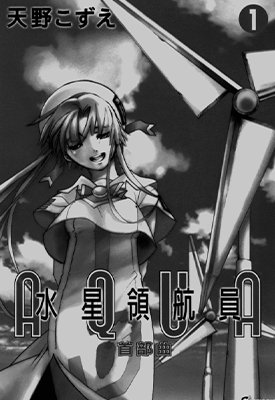 水星导航员 水星导航员首部曲  12卷+2卷  天野梢  漫画百度网盘下载