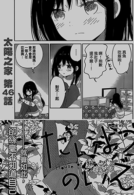 太阳之家  1-50话  タアモ  漫画百度网盘下载