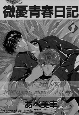微忧青春日记  1-26卷  阿部美幸  漫画百度网盘下载
