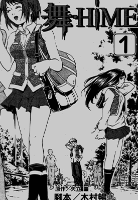 舞HIME  1-5卷  矢立肇 佐藤健悦  漫画百度网盘下载
