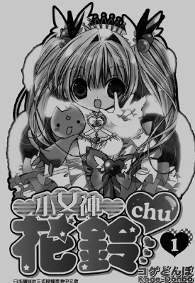 小女神花铃chu  1-7卷  小夏钝帆  漫画百度网盘下载