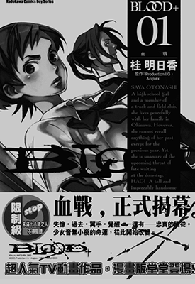 BLOOD+  1-10卷  桂明日香  漫画百度网盘下载