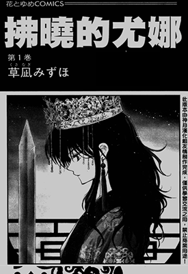 拂晓的尤娜  1-98话  草凪みずほ  漫画百度网盘下载