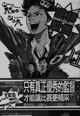 逆转监督 GIANT KILLING  1-37卷  辻智 纲本将也  漫画百度网盘下载