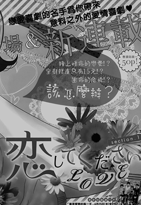 请与废柴的我谈恋爱  1-29话  中原亚矢  漫画百度网盘下载