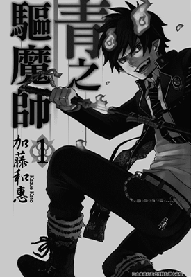 青之驱魔师  1-65话  加藤和惠  漫画百度网盘下载