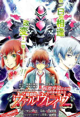 革命机 Valvrave  1-2话  土屋彼某  漫画百度网盘下载