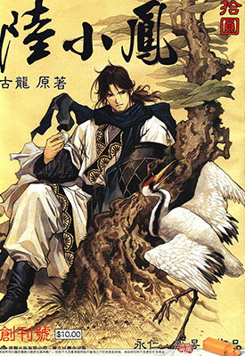 陆小风  1-23卷  古龙 永仁 蔡景东  漫画百度网盘下载