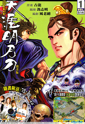 天涯明月刀  1-8卷  古龙 冯志明  漫画百度网盘下载