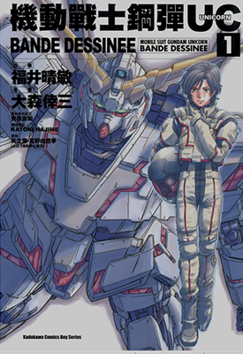 机动战士高达UC  1-17卷  福井晴敏 大森幸三  漫画百度网盘下载