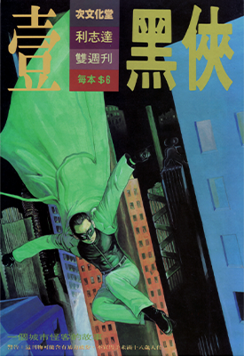 黑侠  1-6卷  彭志铭 利志达  漫画百度网盘下载