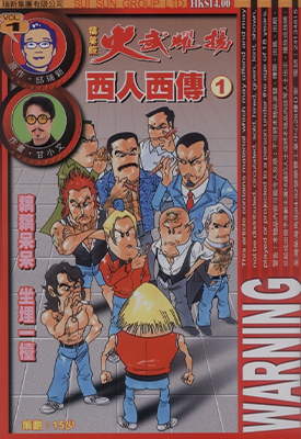 火武耀扬 西人西传  1-4卷  邱瑞新  漫画百度网盘下载