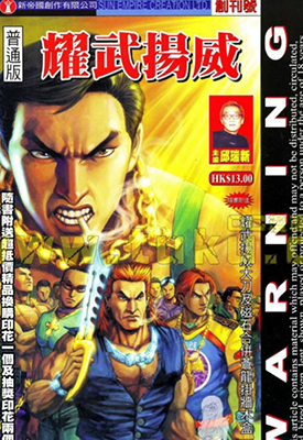 火武耀扬  1-420卷  邱瑞新 漫画百度网盘下载