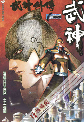 武神外传 武神GOLD  1卷  温日良  漫画百度网盘下载