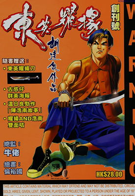 东英耀扬  1-15卷  胡达泉 牛佬  漫画百度网盘下载