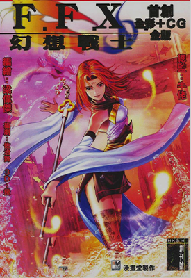 FFX幻想战士  1-7卷  梁伟杰 牛佬  漫画百度网盘下载