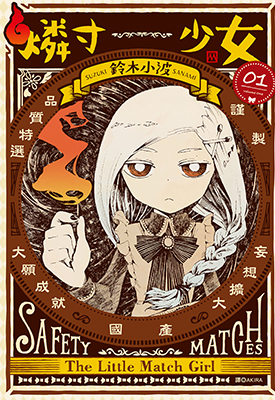 磷寸少女  1-5卷  铃木小波  漫画百度网盘下载