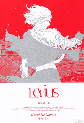 Levius 新装版  1-19话  中田春弥  漫画百度网盘下载