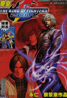 拳皇2001  1-20卷  邝世杰 蔡景东  漫画百度网盘下载