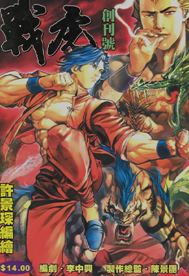 战虎  1-8卷  许景琛  漫画百度网盘下载