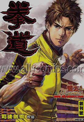 拳道  1-12卷  司徒剑侨  漫画百度网盘下载