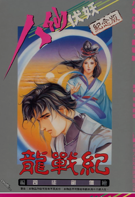 八仙伏妖  1-6卷  司徒剑侨  漫画百度网盘下载