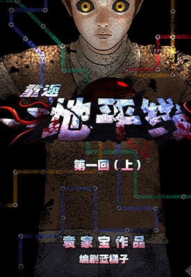 重返地平线  1-21卷  袁家宝  漫画百度网盘下载