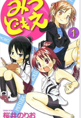 超元气3姐妹 1-19卷 樱井纪雄 漫画百度网盘下载
