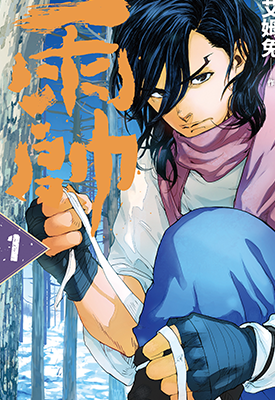 雨帅 1-4卷 艾姆兔 漫画百度网盘下载