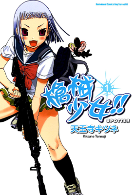枪 械少女 1-9卷 天王寺狐 漫画百度网盘下载
