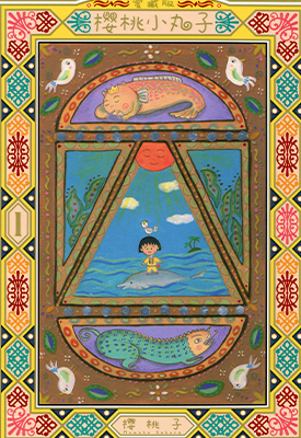 樱桃小丸子 爱藏版 1-9卷 樱桃子 漫画百度网盘下载