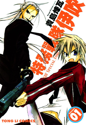 特务战队伊吹 1-2卷 贵岛炼瓦 漫画百度网盘下载